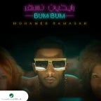 arabic- رايجين نسهر = يام يام