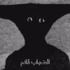 the fog is coming - Sound