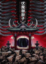 Domain Expansion : Malevolent Shrine