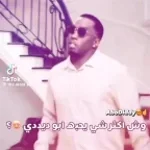 ABO DIDDY