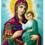 panagia