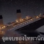 Sunk Boat Sea of thieve