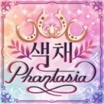 [UML-3] 색채 Phantasia