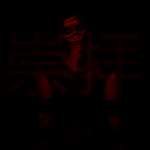 The Mimic Gashadokuro - Sound