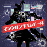 マシンガンポエムドール(from プロジェクトセカイ) cosMo＠暴走P feat. 初音ミク