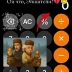 что этот дидди блад делает на калькуляторе - Sound