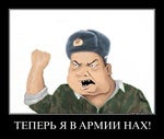 Teper ty v armii nakhu Teper ty v armii nakhujj 62602599