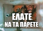 ΕΛΑΤΕ ΝΑ ΤΑ ΠΑΡΕΤΕ - Sound