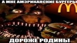 А мне амэриканские бургеры дороже родины - Sound