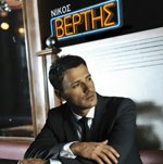 [6] Nikos Vertis An Eisai Ena Asteri/Αν Είσαι Ένα Αστέρι