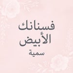 حسين الجسمي فستانك الأبيض 2025 - Sound