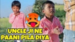 Uncle ji mujhe paani pila dijiye - Sound