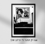 [1] עומר אדם - עברנו הכל (Omer Adam/Gal Adam/Ilay Sidi)