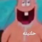 حلتيته - Sound