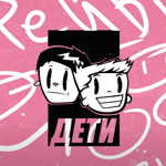 Deti Rave - Mine