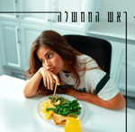 [3] נועה קירל ראש הממשלה (Noa Kirel - Rosh HaMemshala)