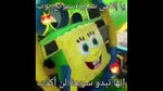 Arabic Spongebob Car