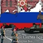 Sigma Boy Russian Army Choir Хор Русской Армии