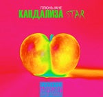 ПЛЮНЬ МНЕ В ЖОПУ - Sound