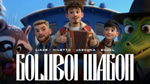 part 1 Goluboi Wagon Голубой вагон - Sound