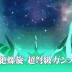 Libera me from hell(tengenn toppa gurenn lagann) (copy)