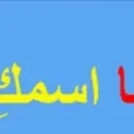 TI LEEI O ARAB?