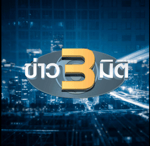 ข่าว3มิติแดนซ์ - Sound