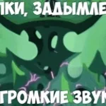 Рандомные громкие звуки - Sound