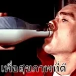 A TOMAR LA LECHE LA SERENISIMA