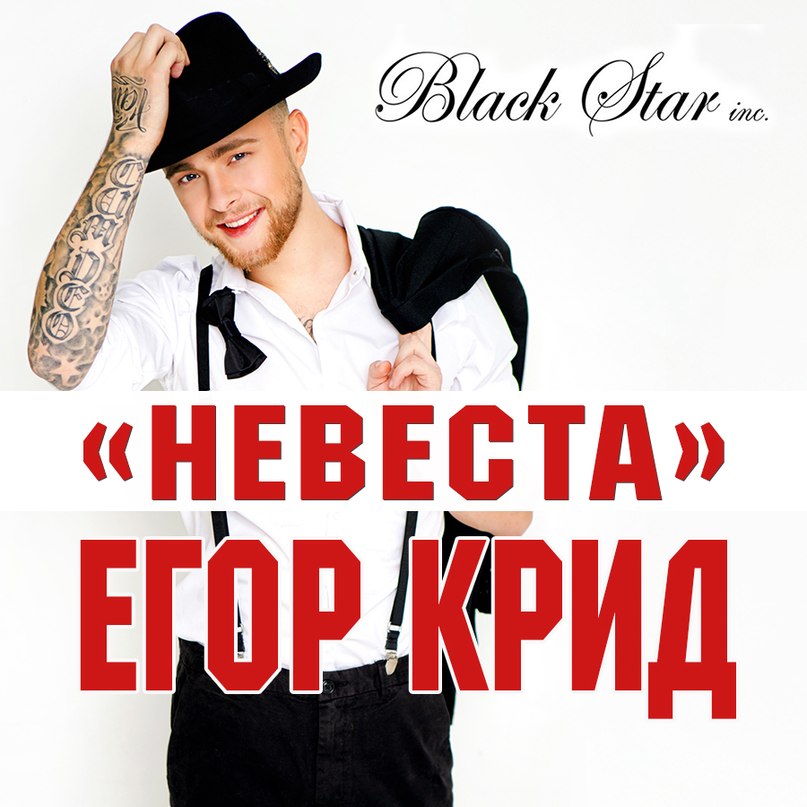 егор крид невеста by MutedSignalGate24110 Sound Effect - Tuna
