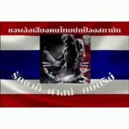 คาราบาว - เจาตาก [Official Audio] (copy)