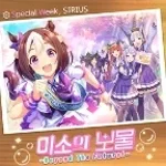 [UM-6] 미소의 보물 -Beyond The Future!-