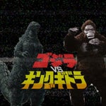 Gojira Toho Studio Call