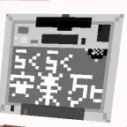 Rakuraku annrakushi (copy)