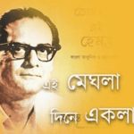 Meghla Dine Ekla Ghore Thake Na Mon