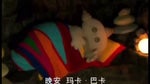 晚安 瑪卡巴卡 good night Makka Pakka