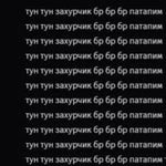 tun tun sahurchik br br patapim