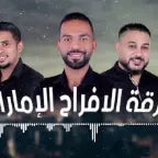 معلاية دقني ريمكس فصلة - Sound