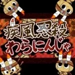 Hurricane Sneak Killer Waraninja Pepoyo