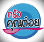 ครัวคุณต๋อย - Sound