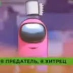 я предатель я хитрец - Sound