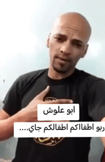 ابو علوش ربو اطفالك iraq - Sound