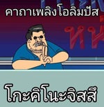 thai pasulol 2