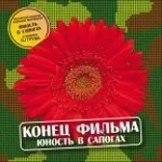 (rus) Hello sky in the clouds, hello youth in boots