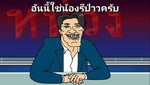 thai pasulol 1