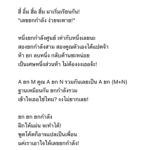 ยกกำลังง่ายจะตาย - Sound