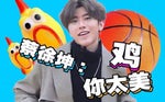 蔡徐坤【忍术】，真 · 鸡你太美！ - Sound