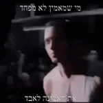 אייל גולן מי שמאמין Eyal Golan