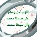 sale ala mohammad