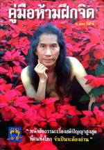 อาจารย์แดง ด่าไอ้พวกชาตินรก - Sound